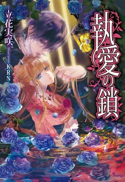 Gambar Cover Manga Shuuai no Kusari