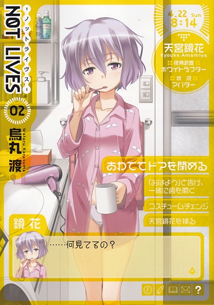 Manga image Not Lives
