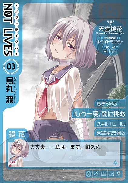 Manga image Not Lives