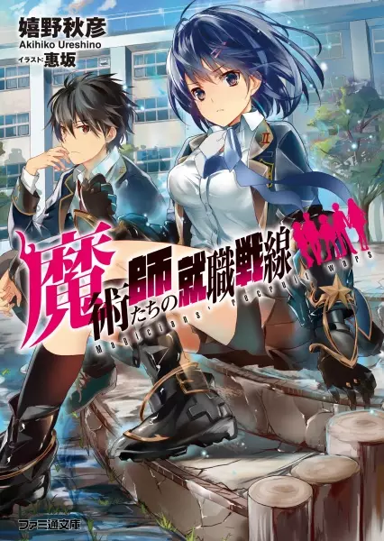 Gambar Cover Manga Majutsushi-tachi no Shuushoku Sensen