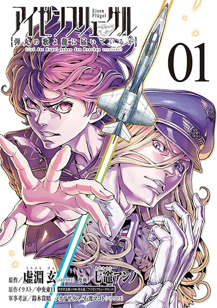 Manga cover Eisen Flügel: Dangan no Uta yo Ryuu ni Todoiteiru ka