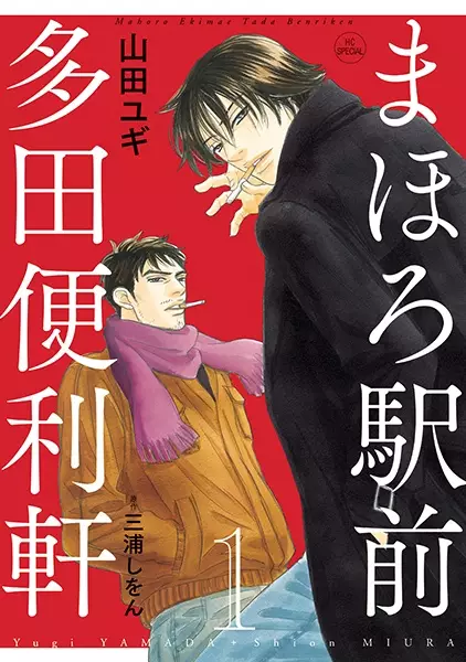 Gambar Cover Manga Mahoro Ekimae Tada Benriken