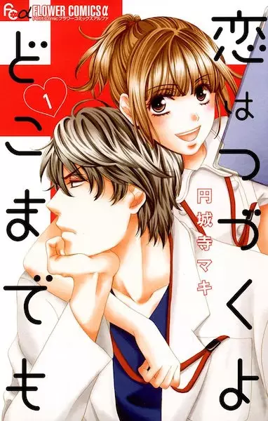 Gambar Cover Manga Koi wa Tsuzuku yo Dokomademo