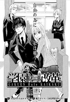 Sampul Manga Gakuen Rule Kaikaku