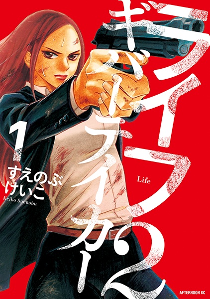 Gambar Cover Manga Life 2: Giver Taker