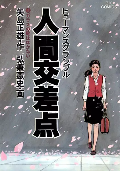 Gambar Cover Manga Human Scramble