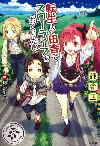 Gambar Cover Manga Tensei shite Inaka de Slow Life wo Okuritai