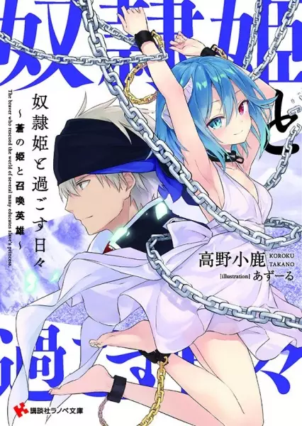 Gambar Cover Manga Dorei-hime to Sugosu Hibi