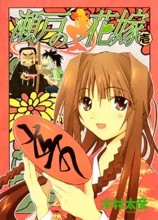 Gambar Manga Seto no Hanayome