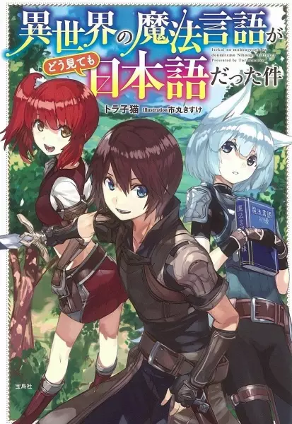 Gambar Cover Manga Isekai no Mahou Gengo ga Dou Mitemo Nihongo Datta Ken