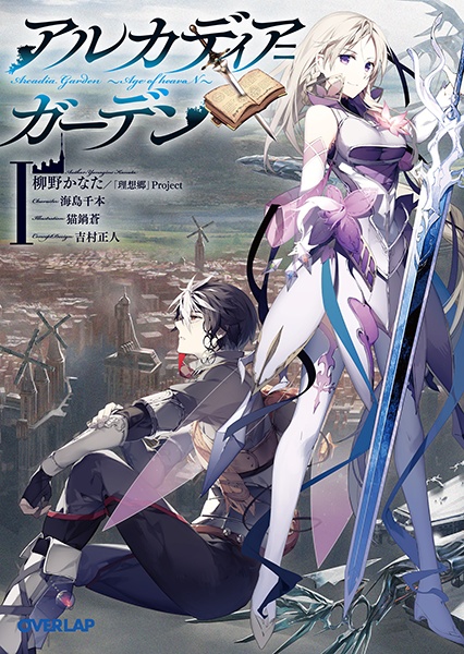 Gambar Cover Manga Arcadia Garden