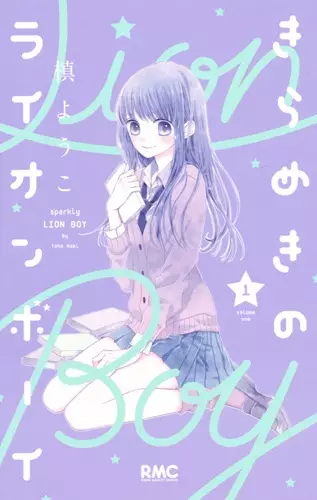 Gambar Cover Manga Kirameki no Lion Boy