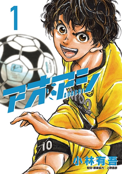 Manga cover Ao Ashi