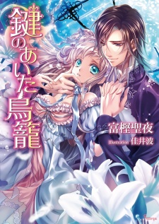 Sampul Manga Kagi no Aita Torikago