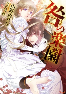 Sampul Manga Toga no Rakuen