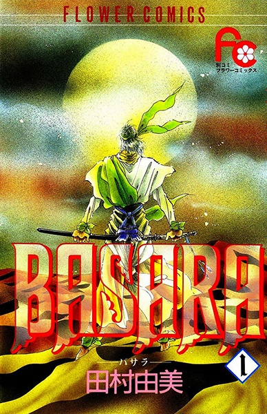 Manga cover Basara