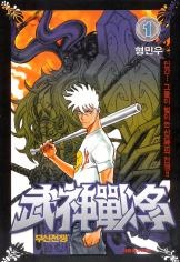 Sampul Manga The God's War