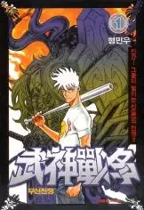 Gambar Cover Manga The God's War