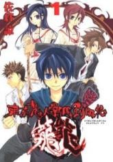 Gambar Manga Tokyo Majin Gakuen Kenpuuchou: Tou