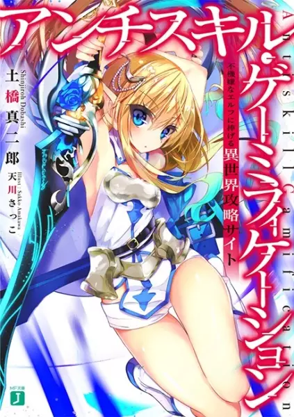 Gambar Cover Manga Antiskill Gamification