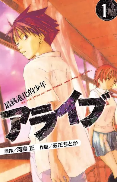 Gambar Cover Manga Alive: Saishuu Shinkateki Shounen