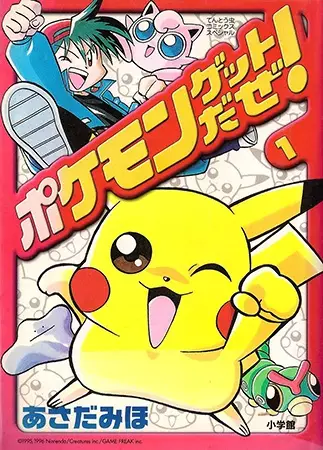 Gambar Cover Manga Pokémon Get da ze!
