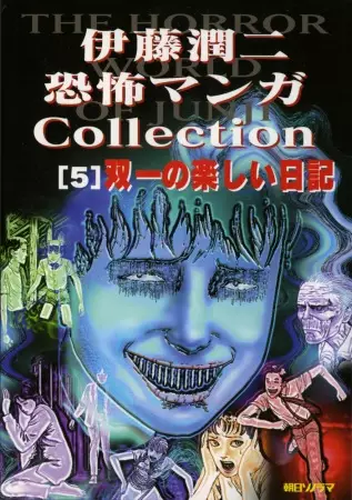 Gambar Cover Manga Itou Junji Kyoufu Manga Collection: Souichi no Tanoshii Nikki