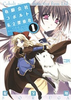 Sampul Manga Yuugengaisha Cobolt Shiritsu Tanteisha