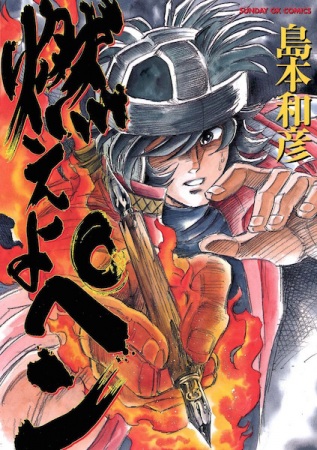Manga cover Moeyo Pen
