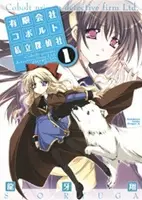 Gambar Cover Manga Yuugengaisha Cobolt Shiritsu Tanteisha