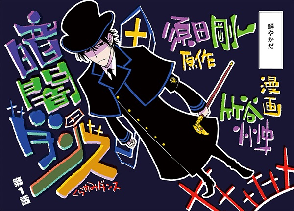 Manga image Kurayami Dance