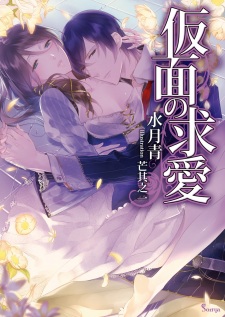 Sampul Manga Kamen no Kyuuai