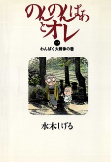 Gambar Manga Nonnonbaa to Ore