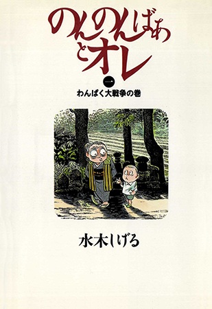 Manga cover Nonnonbaa to Ore