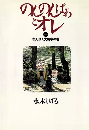 Gambar Cover Manga Nonnonbaa to Ore