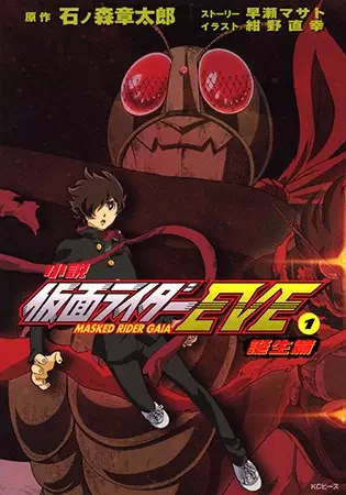 Gambar Cover Manga Kamen Rider Eve