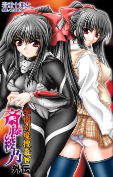 Sampul Manga Gakuen Taima Sousakan Saitou Ayano Gaiden