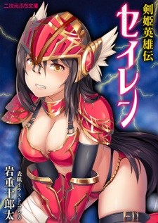 Sampul Manga Kenki Eiyuuden Seiren