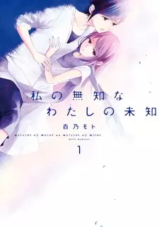 Gambar Manga Watashi no Muchi na Watashi no Michi