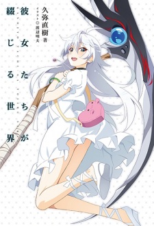 Sampul Manga Kanojo-tachi ga Tojiru Sekai