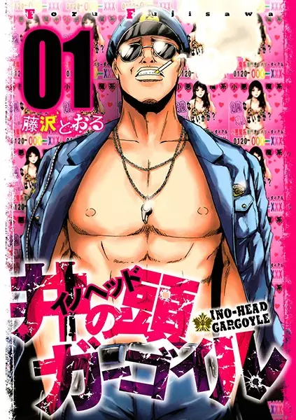 Gambar Cover Manga Ino-Head Gargoyle