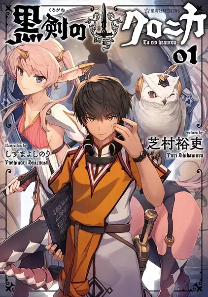 Gambar Cover Manga Kurogane no Chronica