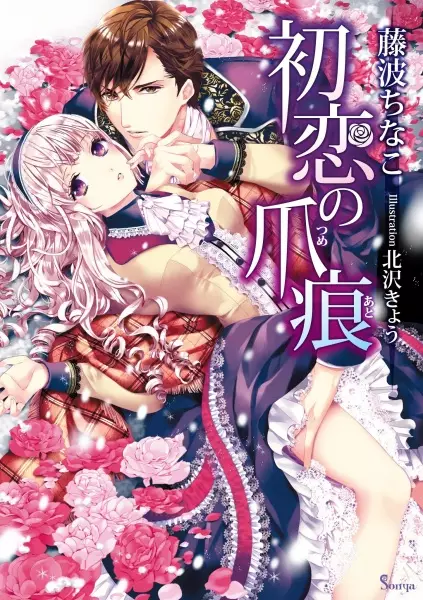 Gambar Cover Manga Hatsukoi no Tsumeato