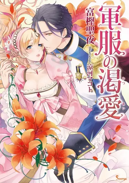 Gambar Cover Manga Gunpuku no Katsuai