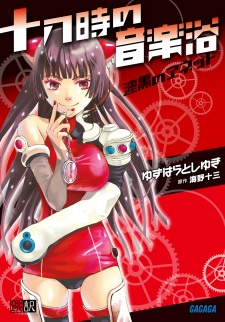 Sampul Manga Juuhachiji no Ongakuyoku: Shikkoku no Annette