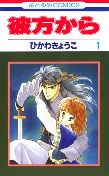 Sampul Manga Kanata kara