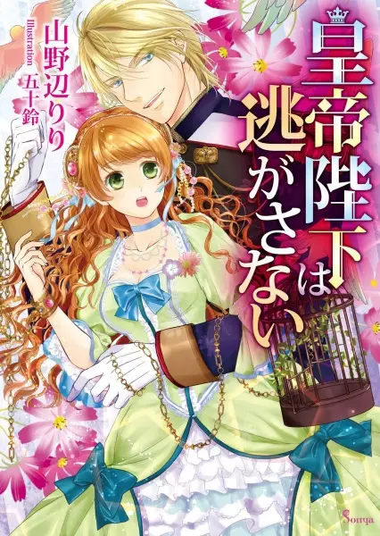 Gambar Cover Manga Koutei Heika wa Nigasanai