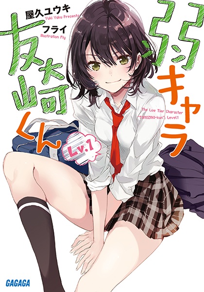 Gambar Cover Manga Jaku-Chara Tomozaki-kun