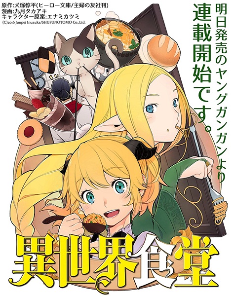 Manga image Isekai Shokudou