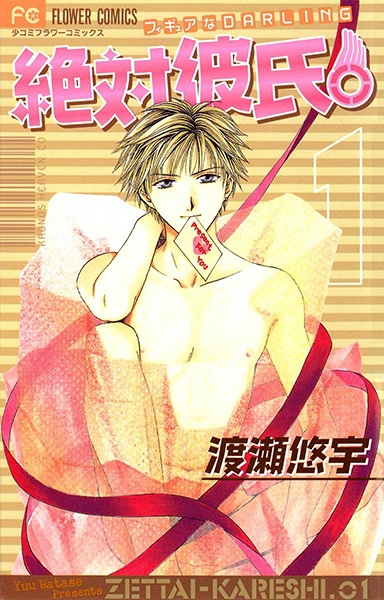 Manga image Zettai Kareshi.